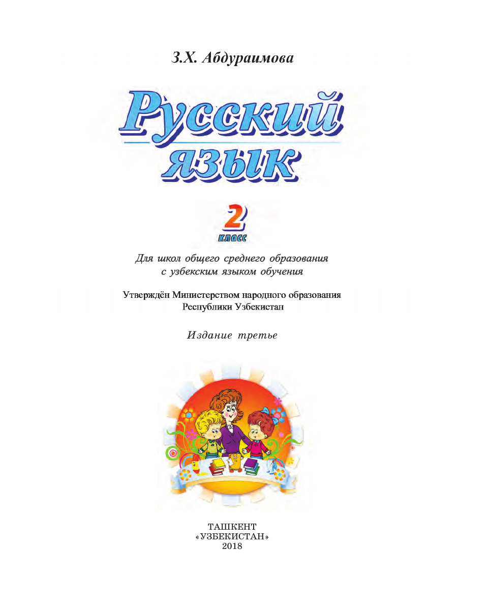 Rus tili muqovasi
