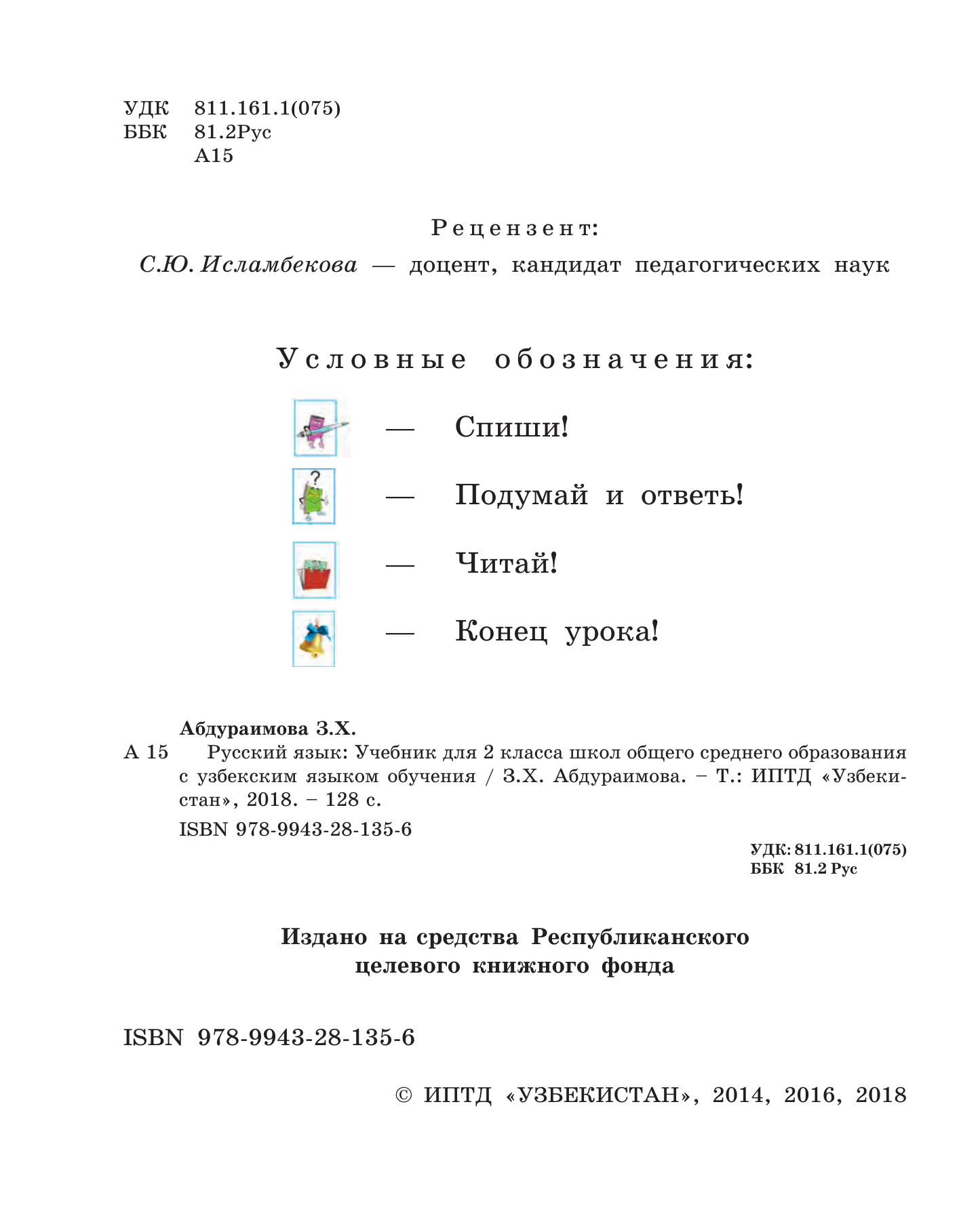 Rus tili — 2-bet