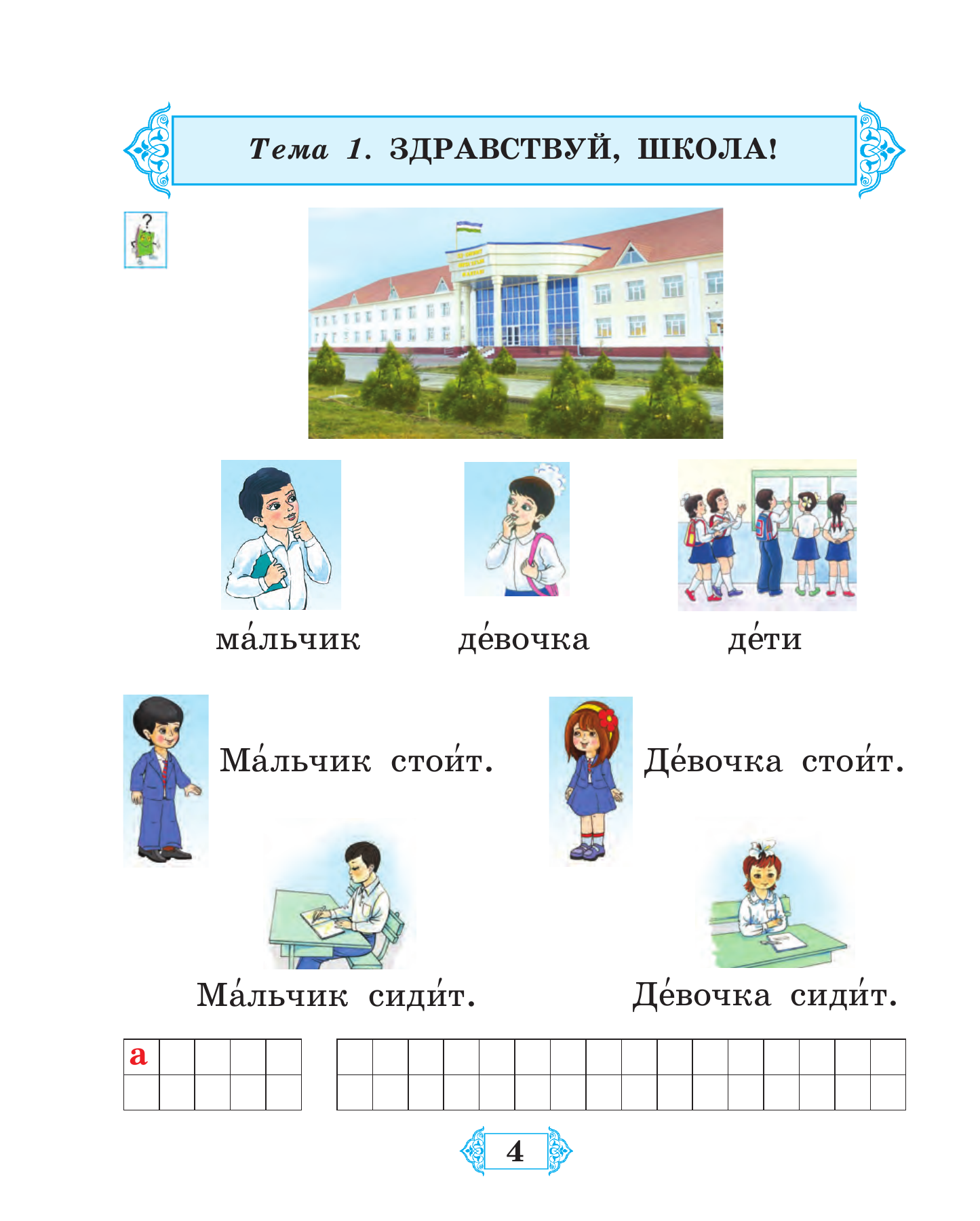Rus tili — 4-bet